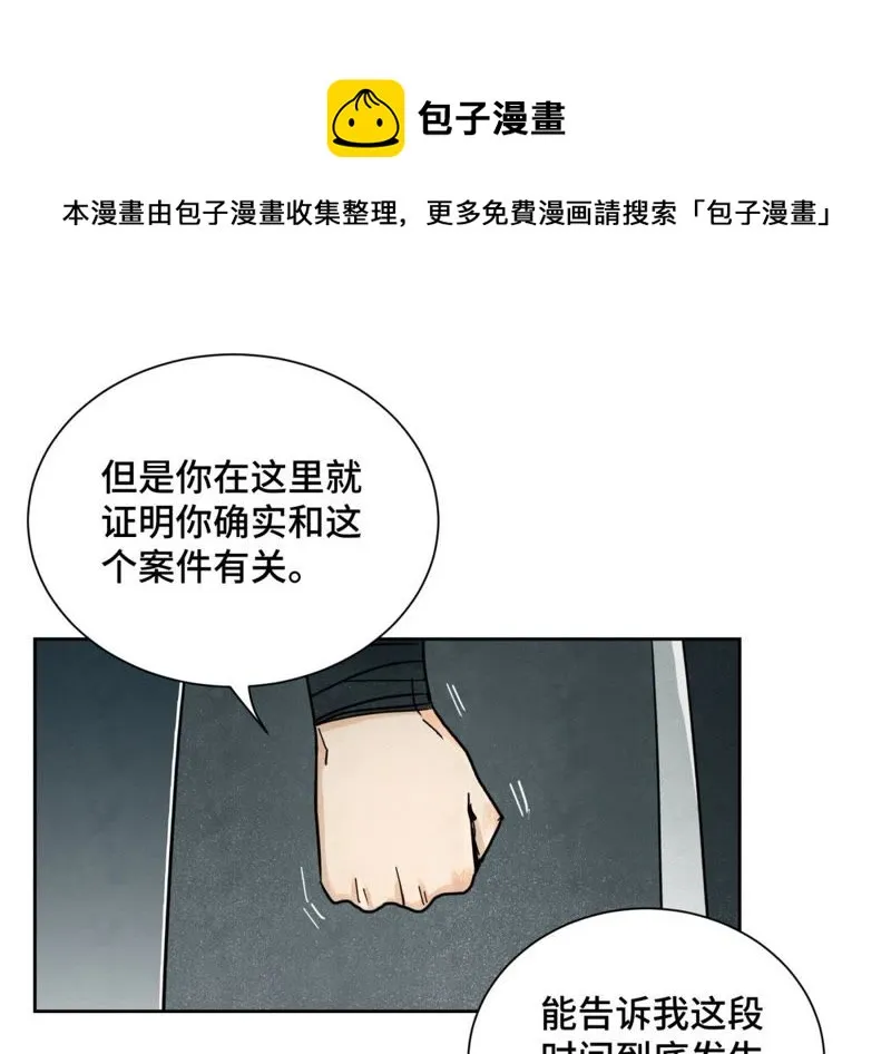 第43话 大师兄的天真 第23页