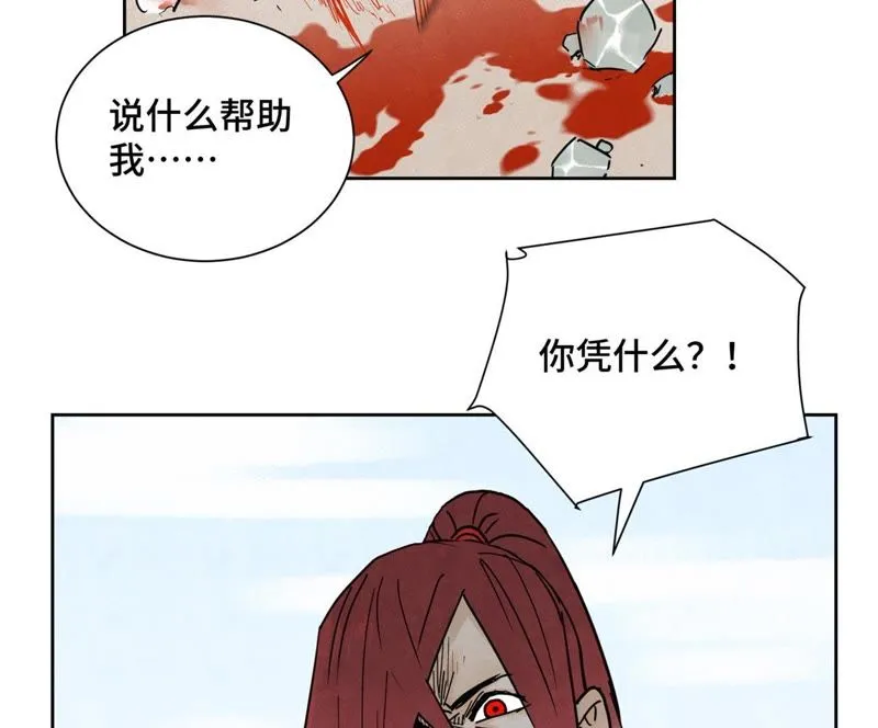 第43话 大师兄的天真 第33页