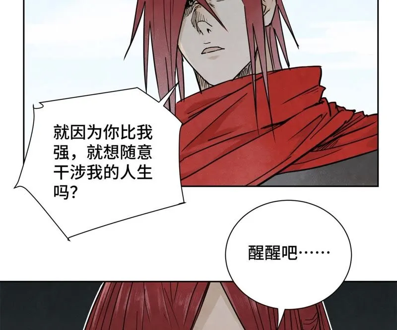 第43话 大师兄的天真 第34页