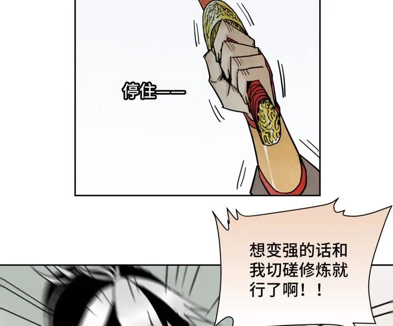 第43话 大师兄的天真 第42页