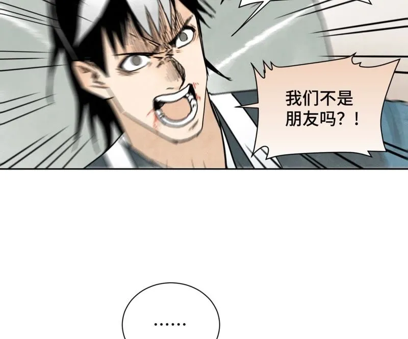 第43话 大师兄的天真 第43页