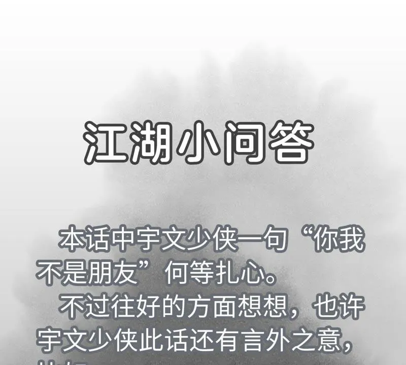 第43话 大师兄的天真 第49页