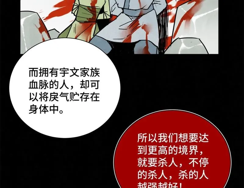 第45话 文盲的决裂 第45页