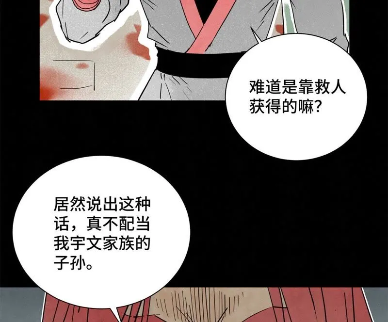 第46话 文盲与变强 第5页