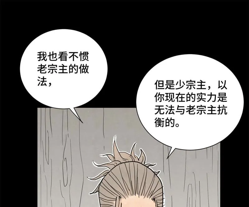 第46话 文盲与变强 第19页