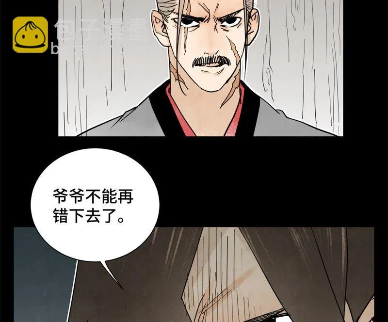 第46话 文盲与变强 第20页