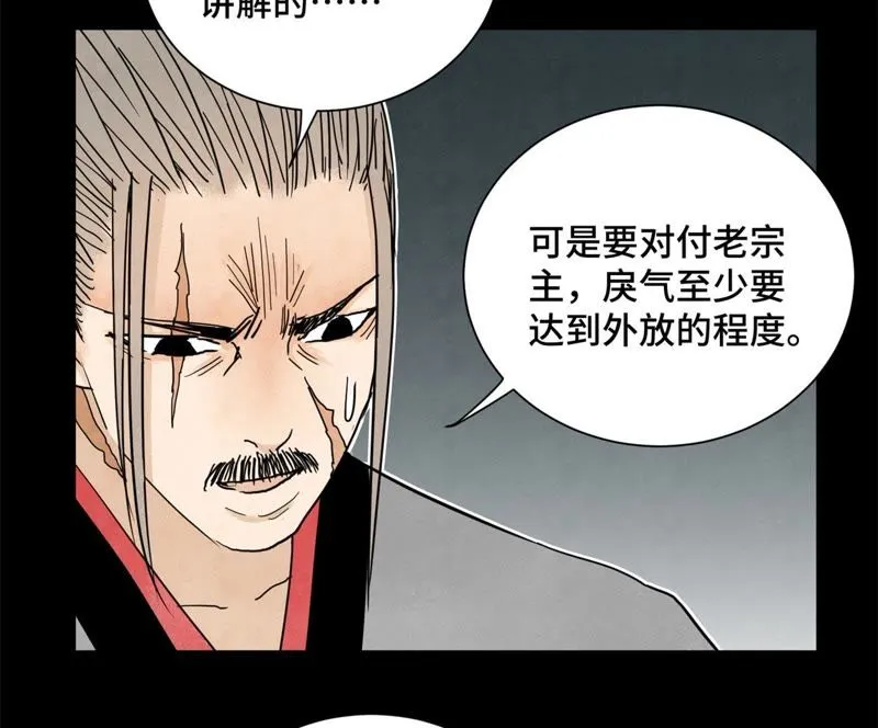第46话 文盲与变强 第23页