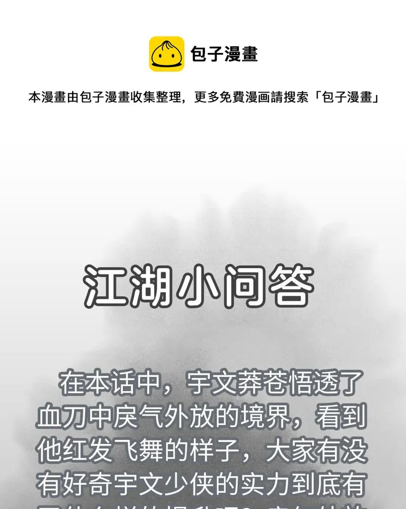 第46话 文盲与变强 第47页