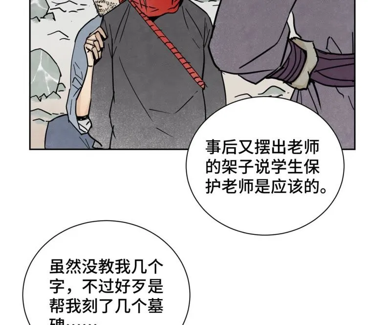 第48话 文盲的过去 第8页