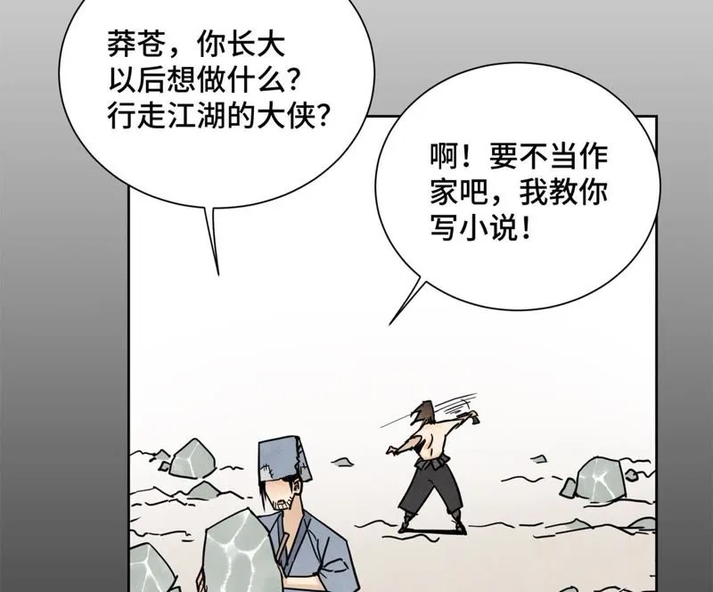 第48话 文盲的过去 第12页