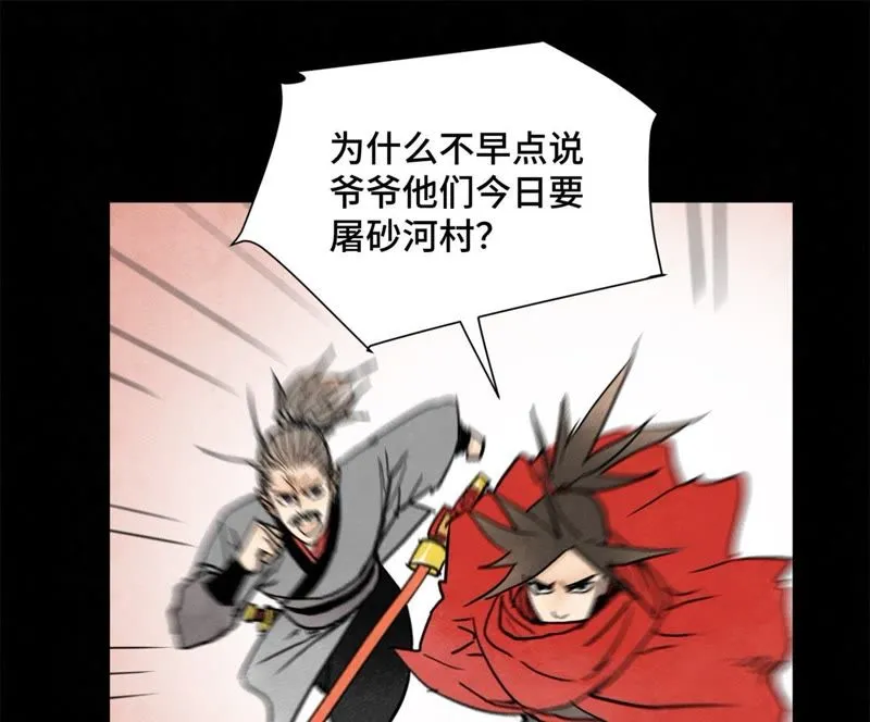 第47话 文盲与老师 第4页