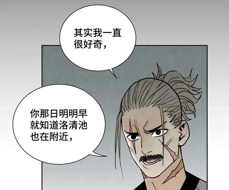 第47话 文盲与老师 第16页