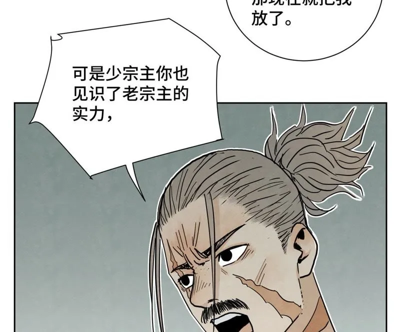 第47话 文盲与老师 第21页