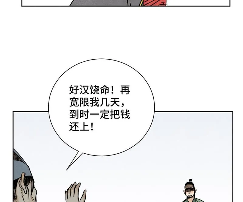 第47话 文盲与老师 第32页