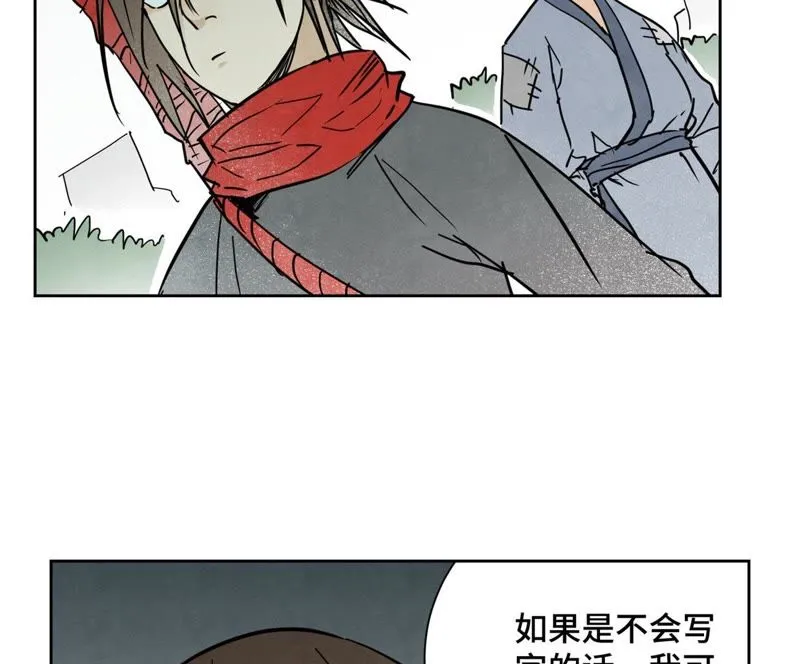 第47话 文盲与老师 第45页