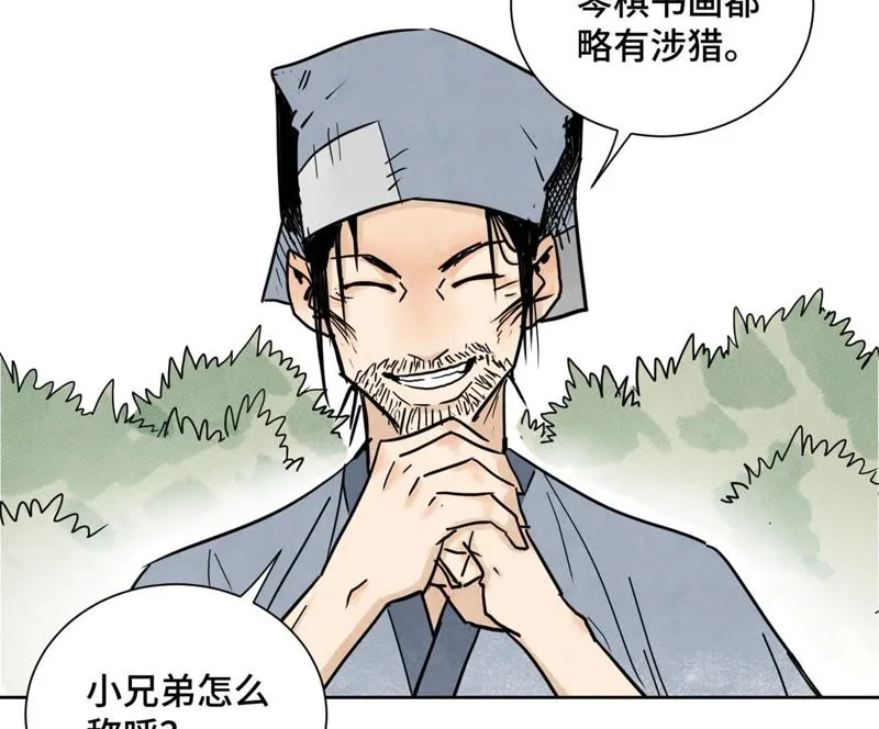 第47话 文盲与老师 第47页