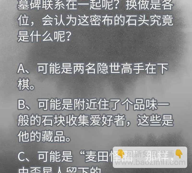 第47话 文盲与老师 第50页
