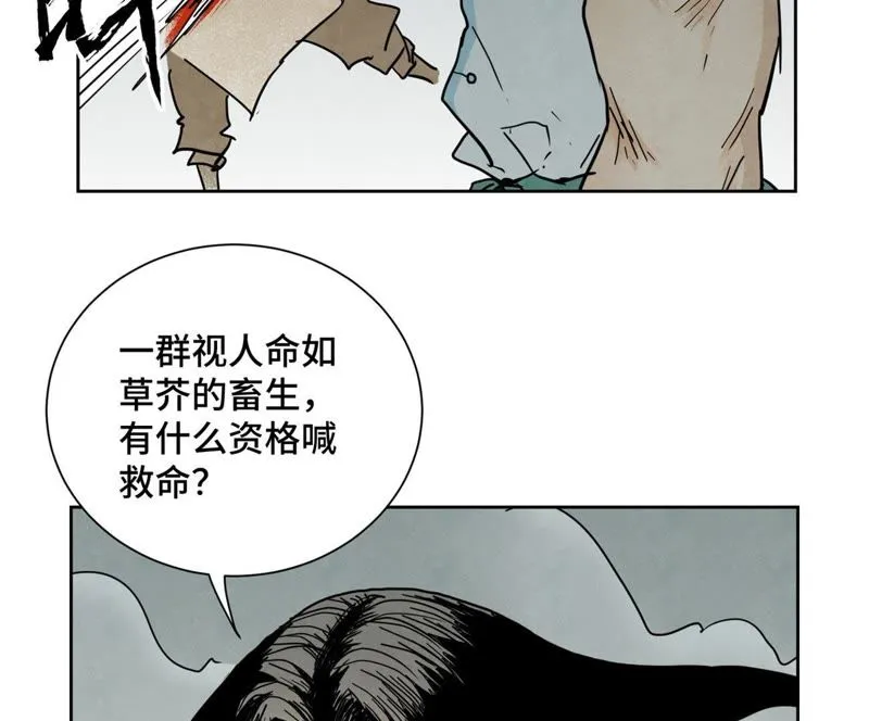 第49话 书生与疯魔 第7页