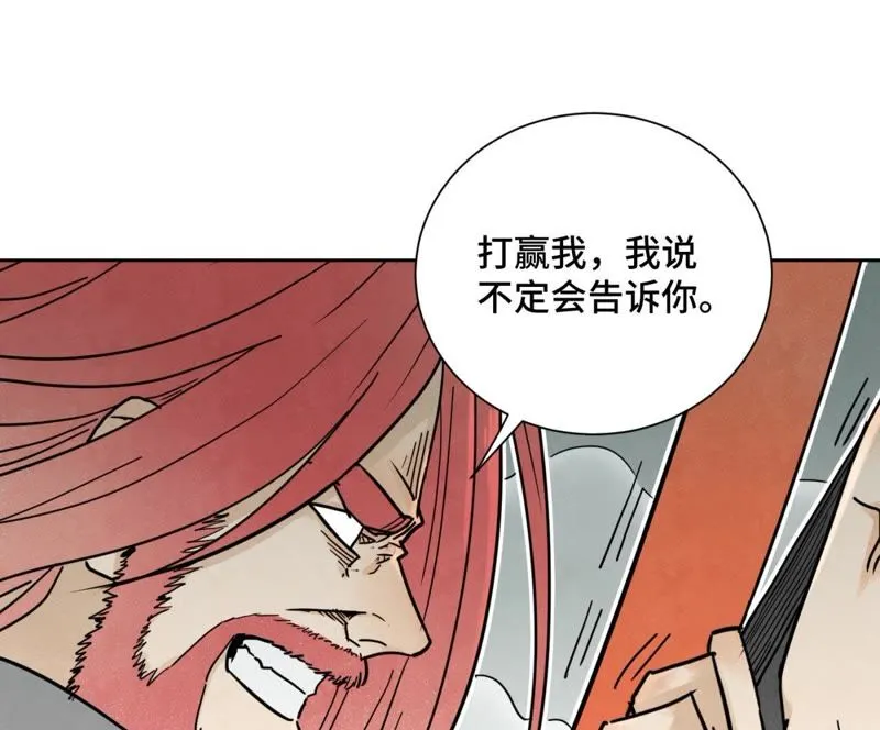 第49话 书生与疯魔 第15页
