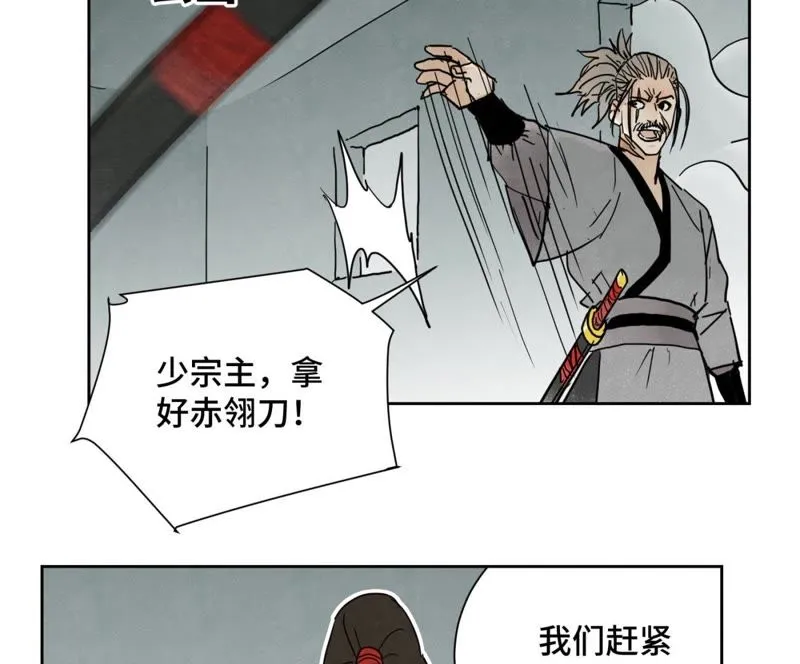 第49话 书生与疯魔 第29页