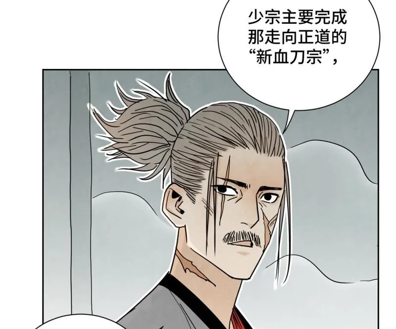 第49话 书生与疯魔 第32页