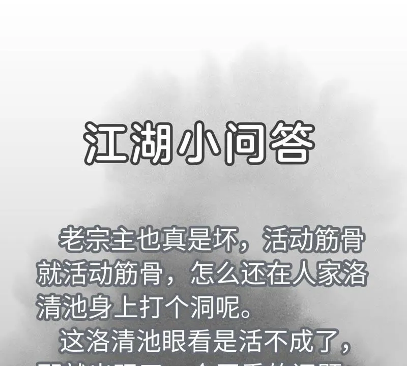 第49话 书生与疯魔 第46页