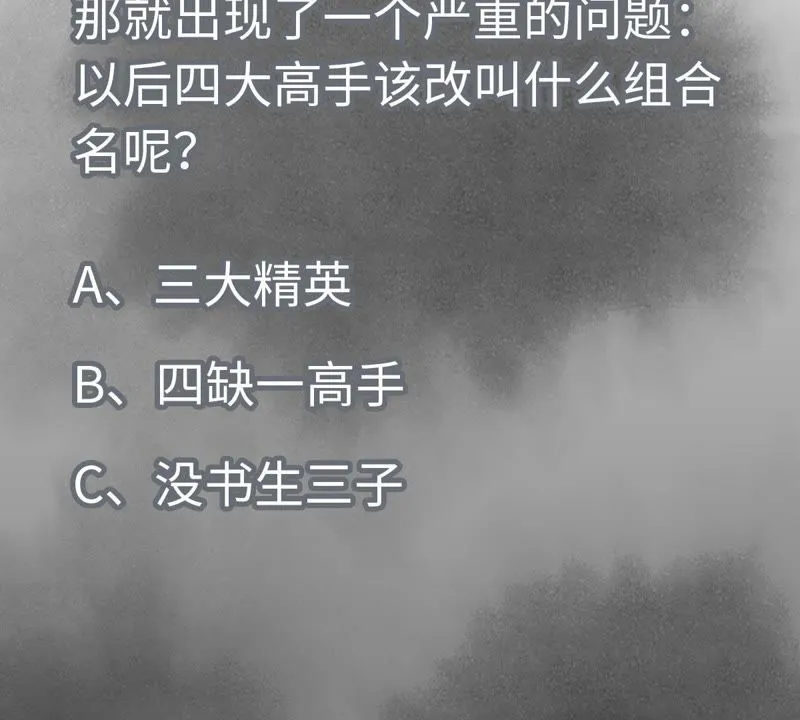 第49话 书生与疯魔 第47页
