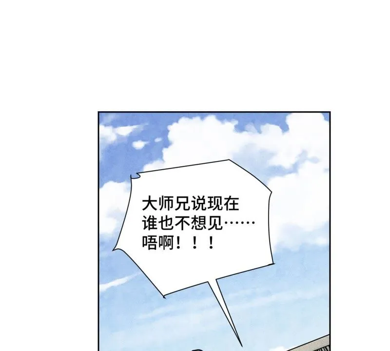 第50话 大师兄的救场 第4页