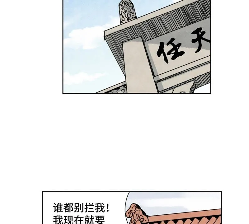 第50话 大师兄的救场 第5页