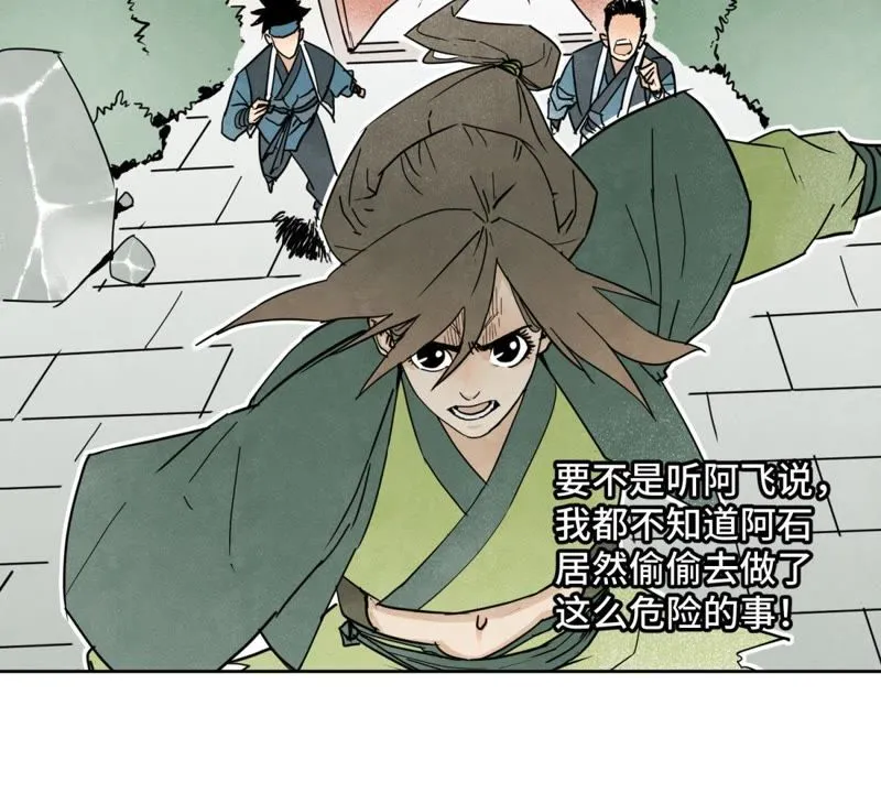 第50话 大师兄的救场 第7页