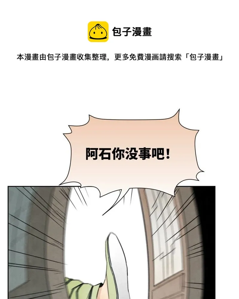 第50话 大师兄的救场 第8页