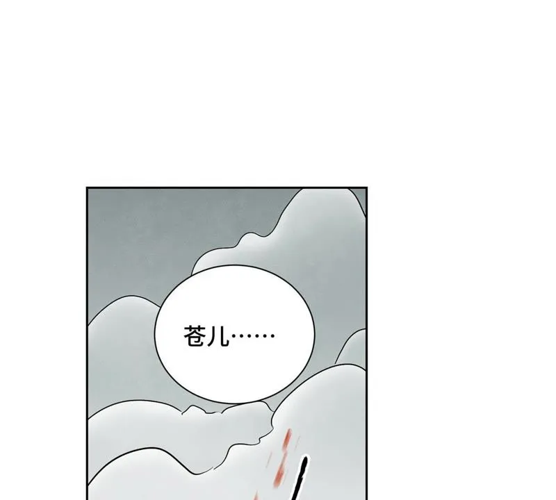 第50话 大师兄的救场 第11页