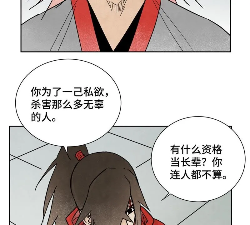 第50话 大师兄的救场 第14页