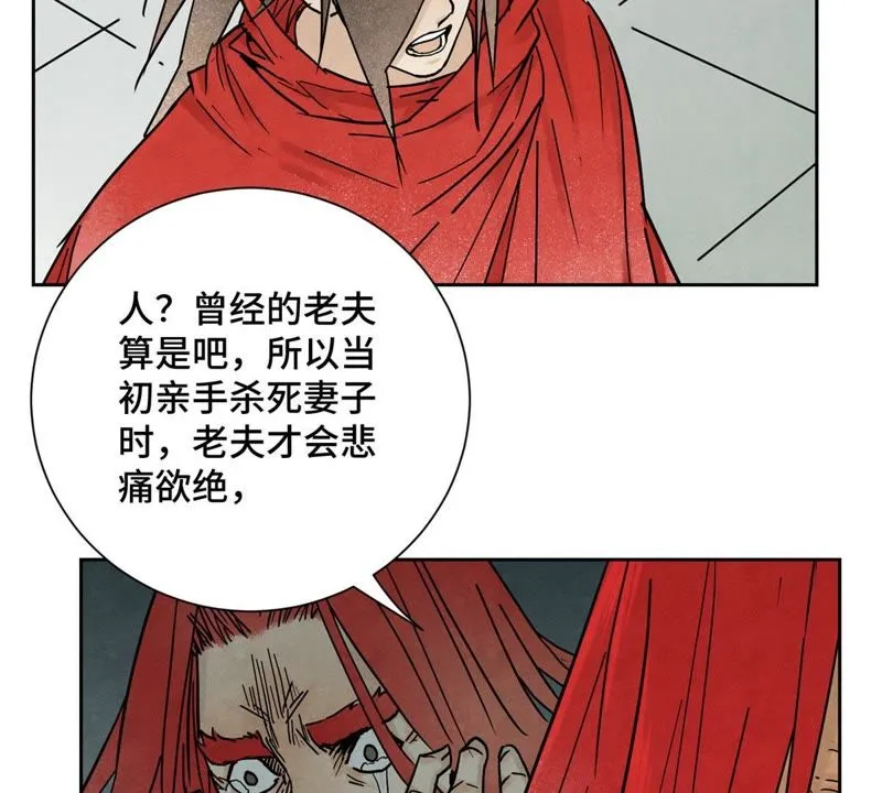 第50话 大师兄的救场 第15页