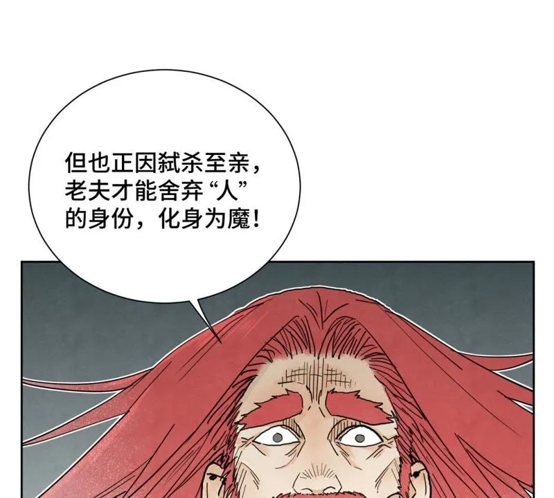 第50话 大师兄的救场 第18页