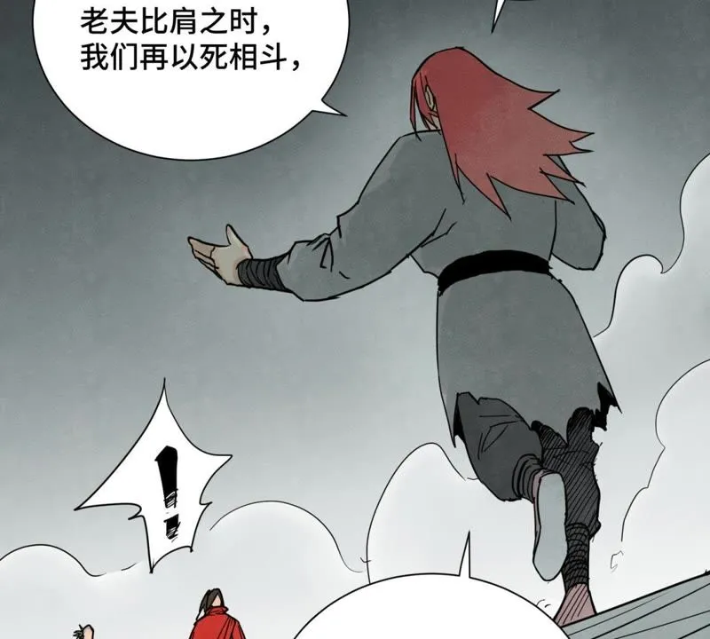第50话 大师兄的救场 第20页