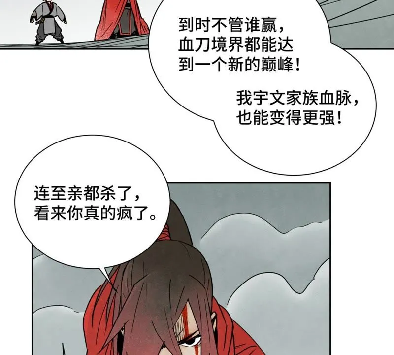 第50话 大师兄的救场 第21页