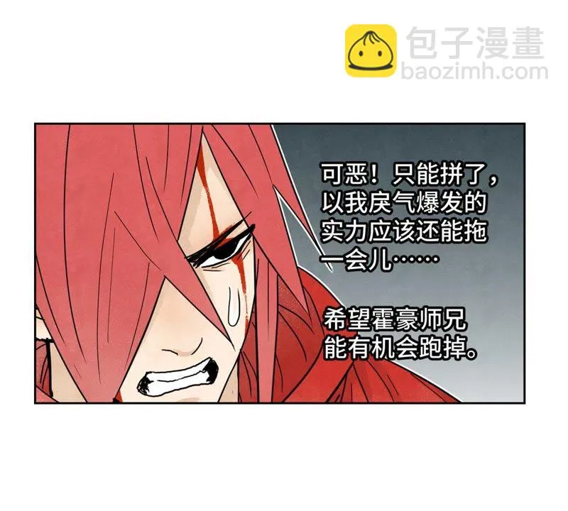 第50话 大师兄的救场 第26页