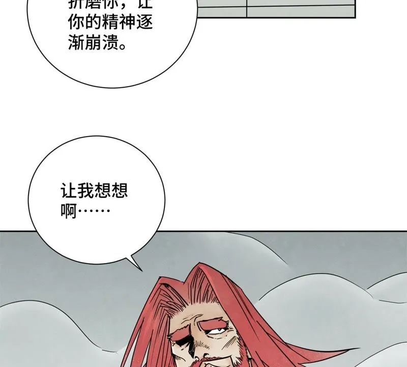 第50话 大师兄的救场 第30页