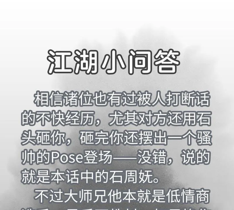 第50话 大师兄的救场 第42页