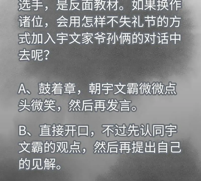 第50话 大师兄的救场 第43页