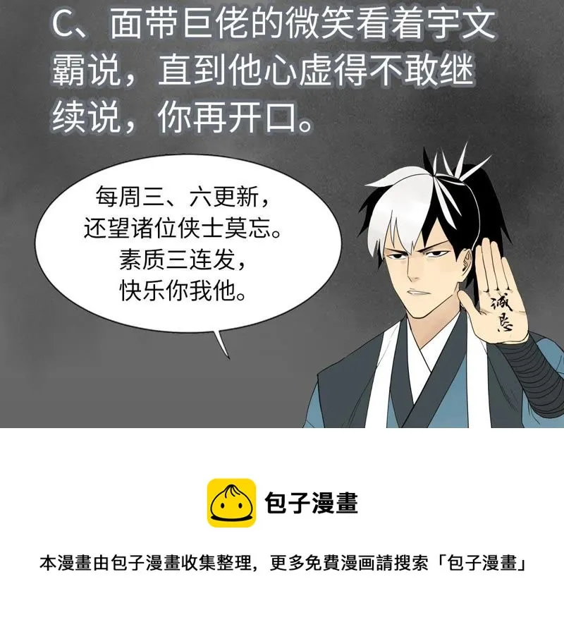 第50话 大师兄的救场 第44页