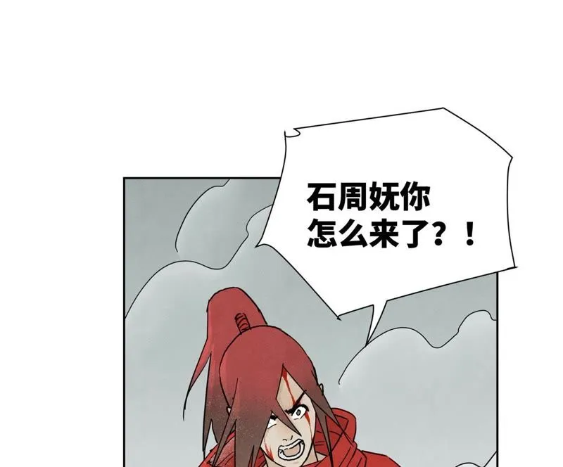 第51话 大师兄与疯魔 第4页