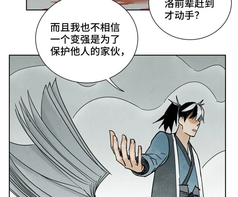 第51话 大师兄与疯魔 第12页