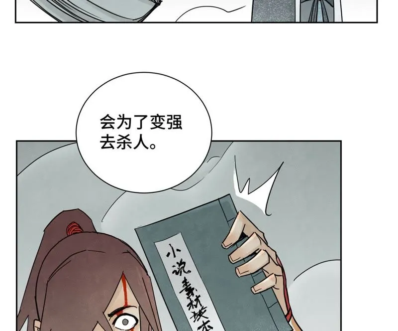 第51话 大师兄与疯魔 第13页