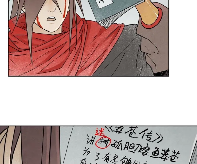 第51话 大师兄与疯魔 第14页