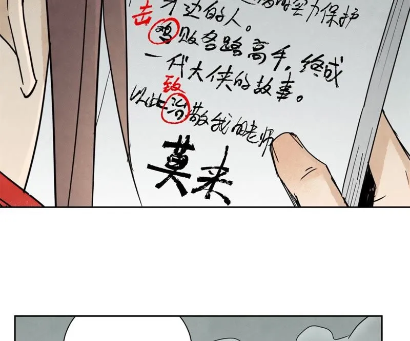 第51话 大师兄与疯魔 第15页