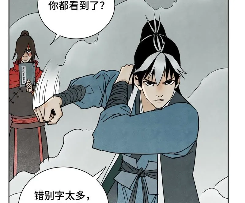 第51话 大师兄与疯魔 第16页