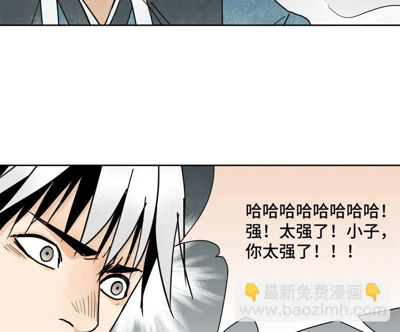 第51话 大师兄与疯魔 第36页
