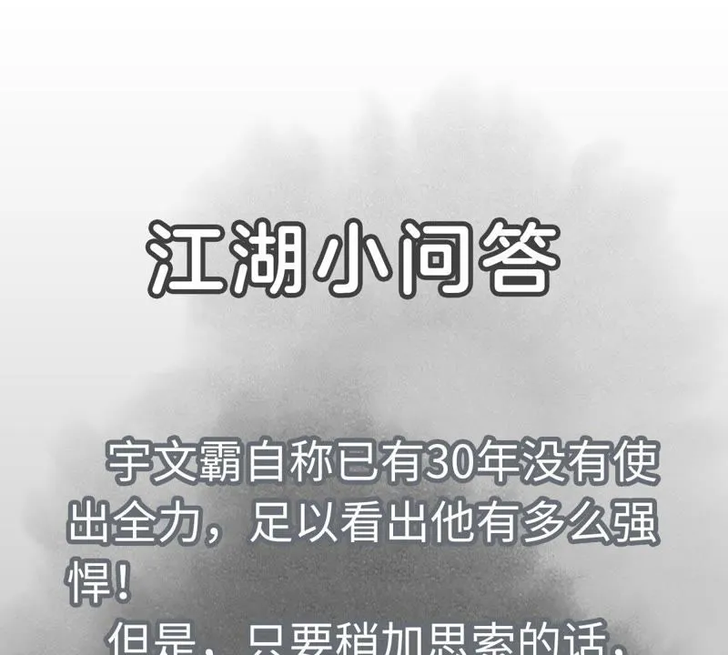 第51话 大师兄与疯魔 第47页